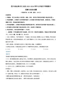 四川省宜宾市江安县2023-2024学年七年级下学期期中道德与法治试题（解析版）