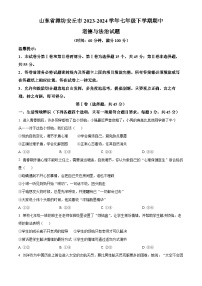 山东省潍坊安丘市2023-2024学年七年级下学期期中道德与法治试题（原卷版）