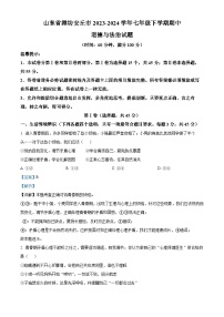 山东省潍坊安丘市2023-2024学年七年级下学期期中道德与法治试题（解析版）