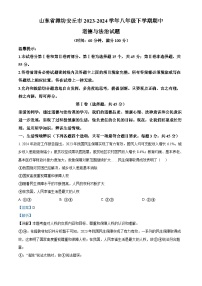 山东省潍坊安丘市2023-2024学年八年级下学期期中道德与法治试题（解析版）