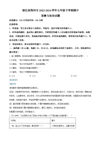 湖北省荆州市2023-2024学年七年级下学期期中道德与法治试题（解析版）