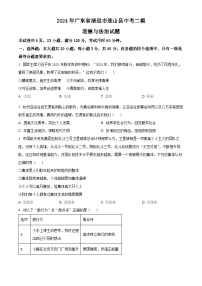 2024年广东省清远市连山县中考二模道德与法治试题（原卷版）