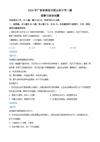 2024年广东省清远市连山县中考二模道德与法治试题（解析版）