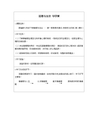 人教部编版七年级下册悄悄变化的我学案及答案