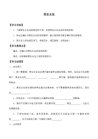 初中政治 (道德与法治)人教部编版七年级下册男生女生学案及答案