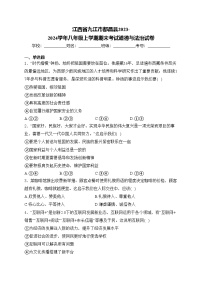 江西省九江市都昌县2023-2024学年八年级上学期期末考试道德与法治试卷(含答案)