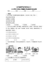 辽宁省葫芦岛市绥中县2023-2024学年七年级上学期期末考试道德与法治试卷(含答案)