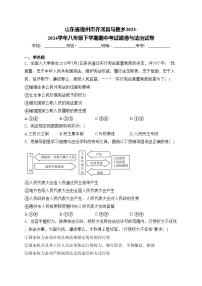 山东省德州市齐河县马集乡2023-2024学年八年级下学期期中考试道德与法治试卷(含答案)