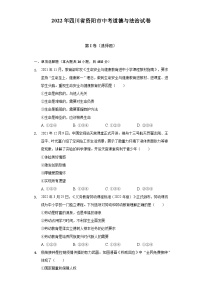 [政治]2022年四川省资阳市中考真题道德与法治试卷及答案