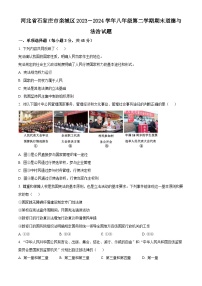 河北省石家庄市栾城区2023-2024学年八年级上学期期末道德与法治试题（原卷版+解析版）