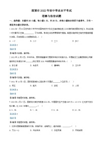 [政治]2022年山东省淄博市中考真题道德与法治试卷(原题版+解析版)