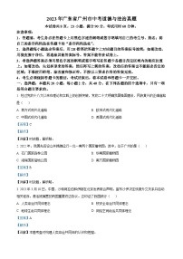 [政治]2023年广东省广州市中考真题道德与法治试卷(原题版+解析版)