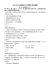 [政治]2023年江苏省南通市中考真题道德与法治试卷(原题版+解析版)