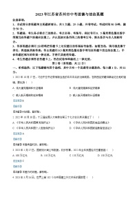 [政治]2023年江苏省苏州市中考真题道德与法治试卷(原题版+解析版)