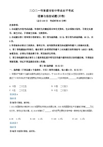 [政治]山东省东营市2021年中考真题道德与法治试卷(原题版+解析版)