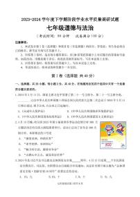 山东省临沂市河东区2023-2024学年七年级下学期期中考试道德与法治试题