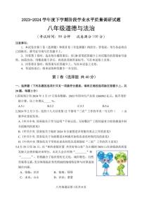 山东省临沂市河东区2023-2024学年八年级下学期期中考试道德与法治试题