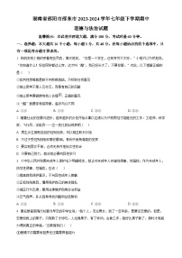 湖南省邵阳市邵东市2023-2024学年七年级下学期期中道德与法治试题（原卷版）