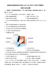 海南省省直辖县级行政单位2023-2024学年八年级下学期期中道德与法治试题（原卷版）