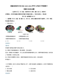 福建省福州市长乐区2023-2024学年七年级下学期期中道德与法治试题（解析版）