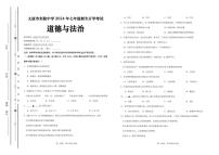 山西省太原市实验中学校2024-2025学年七年级上学期开学道德与法治试题