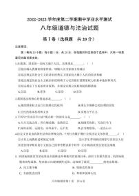 山东省菏泽市巨野县2023-2024学年八年级下学期期中考试道德与法治试题