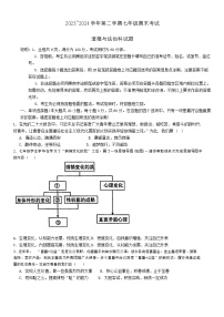 广东省汕头市潮阳区金培学校2023-2024学年七年级下学期期末考试道德与法治试卷