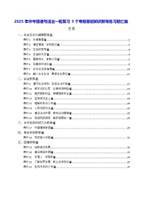 2025年中考道德与法治一轮复习5个专题基础知识默写练习题汇编（含答案）