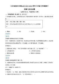 江苏省徐州市铜山区2023-2024学年八年级下学期期中道德与法治试题（解析版）