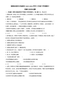 湖南省岳阳市临湘市2023-2024学年八年级下学期期中道德与法治试题（原卷版）
