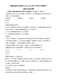 湖南省岳阳市临湘市2023-2024学年八年级下学期期中道德与法治试题（解析版）