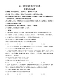 2024年河北省邯郸市中考二模道德与法治试题（原卷版）