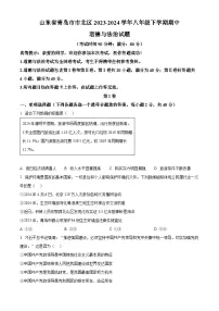 山东省青岛市市北区2023-2024学年八年级下学期期中道德与法治试题（原卷版+解析版）