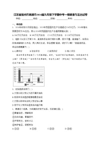 江苏省扬州市高邮市2024届九年级下学期中考一模道德与法治试卷(含答案)