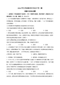 2024年江苏省徐州市市区中考一模道德与法治试题（含答案解析）