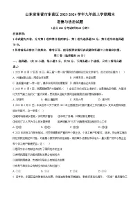 山东省东营市东营区2023-2024学年九年级上学期期末道德与法治试题（原卷版）