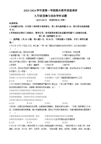 山东省东营市东营区2023-2024学年九年级上学期期末道德与法治试题(无答案)