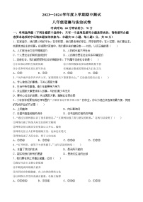 辽宁省丹东市凤城市2023-2024学年八年级上学期期中道德与法治试题