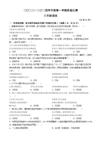 辽宁省鞍山市铁东区2023-2024学年八年级上学期期中道德与法治试题
