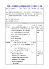 初中政治 (道德与法治)人教版（2024）七年级上册（2024）爱护身体教案设计