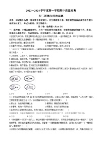 山东省烟台市牟平区（五四制）2023-2024学年八年级上学期期中道德与法治试题