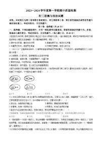 山东省烟台市牟平区（五四制）2023-2024学年八年级上学期期中道德与法治试题