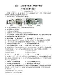 广东省茂名市电白区2023-2024学年八年级上学期期中道德与法治试题