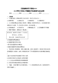 江西省赣州市于都县2023-2024学年八年级上学期期末考试道德与法治试卷(含答案)