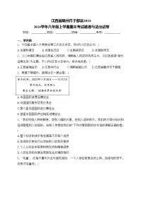 江西省赣州市于都县2023-2024学年八年级上学期期末考试道德与法治试卷(含答案)