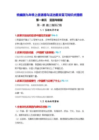 统编版九年级上册道德与法治期末复习知识点提纲