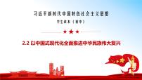 初中政治 (道德与法治)习近平新时代中国特色社会主义思想学生读本学生读本第2讲 中国特色社会主义进入新时代二 坚持以人民为中心完美版课件ppt