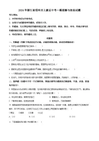 2024年浙江省绍兴市上虞区中考一模道德与法治试题（原卷版+解析版）
