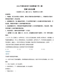 2024年湖北省初中名校联盟中考三模道德与法治试题（解析版）