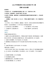2024年河南省周口市沈丘县两校中考二模道德与法治试题（解析版）